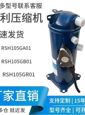 RSH105GB01 S4305R001175 RSH105GA01 RSH105GR01开利船用压缩机