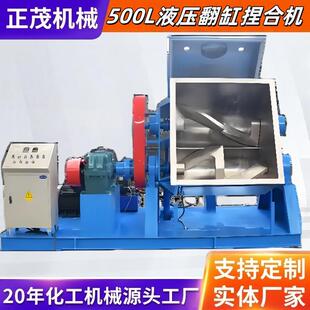 厂家生产500L液压翻缸硅橡胶密封胶口香糖胶基用捏合机食品级重型