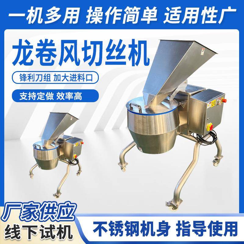 龙卷风切丝机大型土豆萝卜用擦丝机波浪片切片机大型不锈钢擦片机