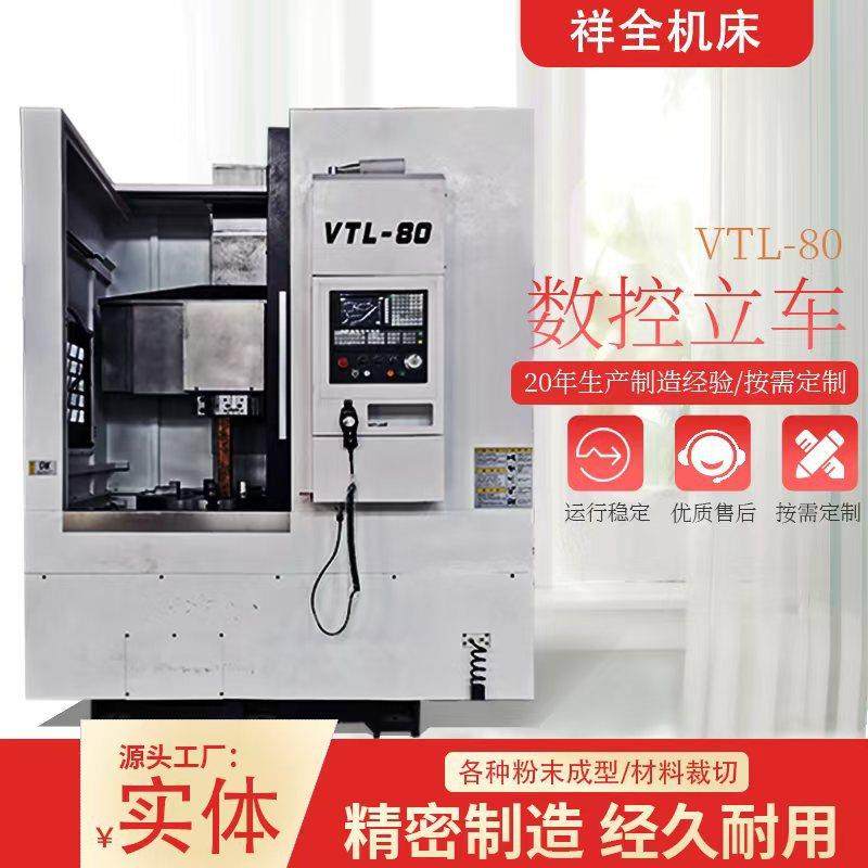 数控立车VTL-80高速运转；12工位伺服大刀塔,五金/工具,机床,淘宝优惠券,粉丝福利购,淘宝优惠卷