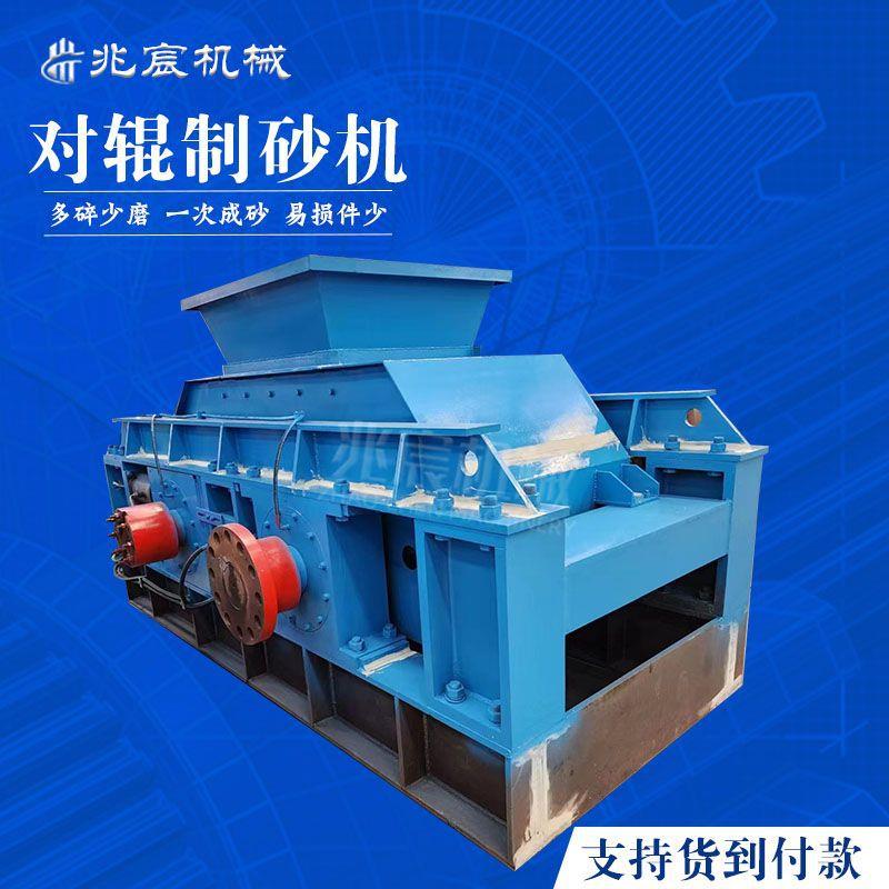 大型石英石对辊式破碎机钢渣辊式制砂机挤压式矿渣煤炭双辊粉碎机