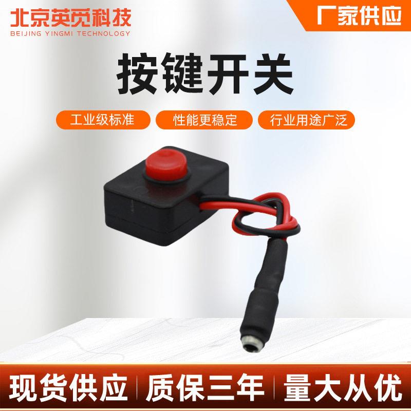 三相音频带线插座开关双面胶电缆按键开关控制采样启停按键开关