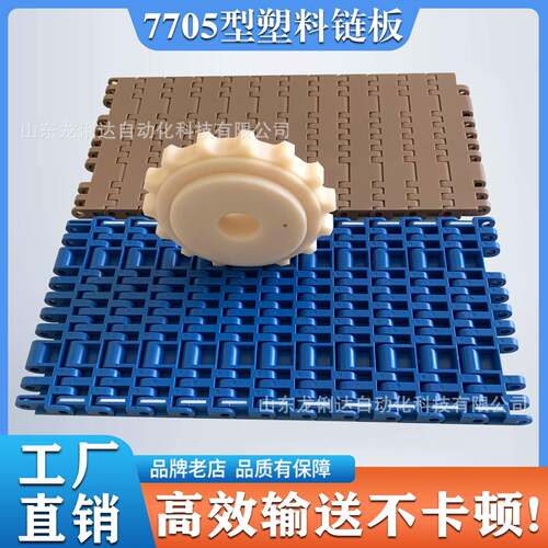 7705加重加强型网带链25.4节距pom耐磨食品塑料链板输送带