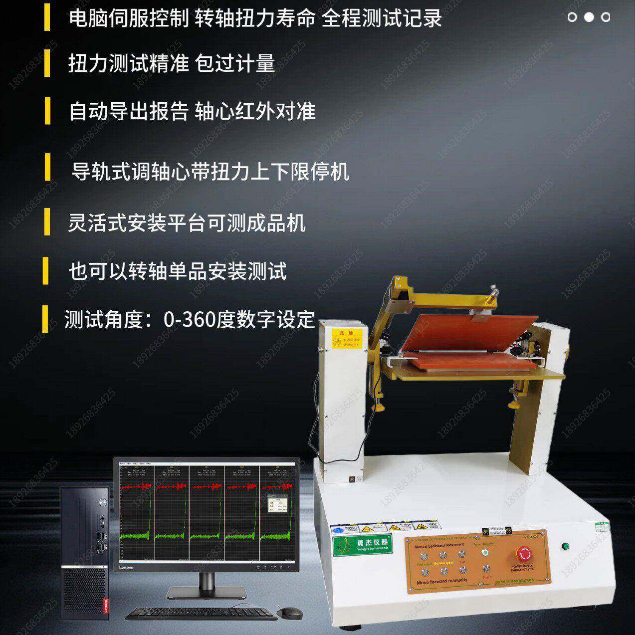 手提电脑转轴寿命试验机180度转轴寿命试验机360度带曲线转轴测试