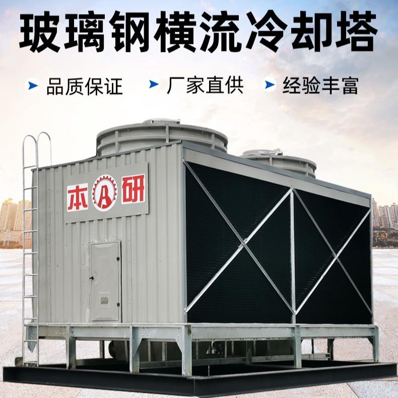 本研横流冷却塔玻璃钢凉水塔质保认证管道安装售后质保