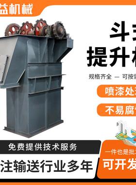 厂家现货斗式提升机粉状垂直输送机水泥沙石上料机NE斗式提升机