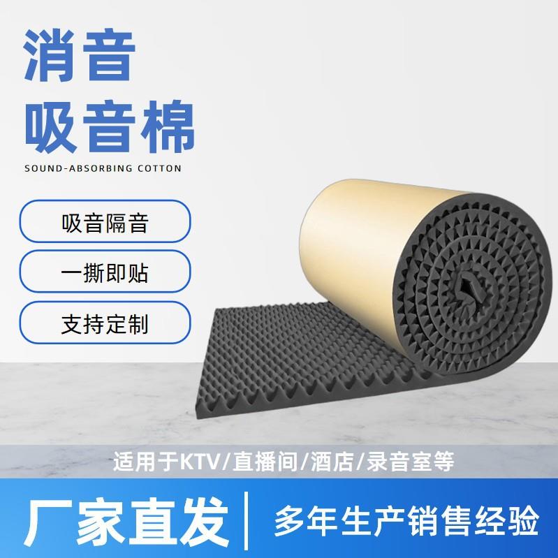 波峰消音棉直播间阻燃吸音棉KTV自粘波峰橡塑鸡蛋棉墙体隔音棉