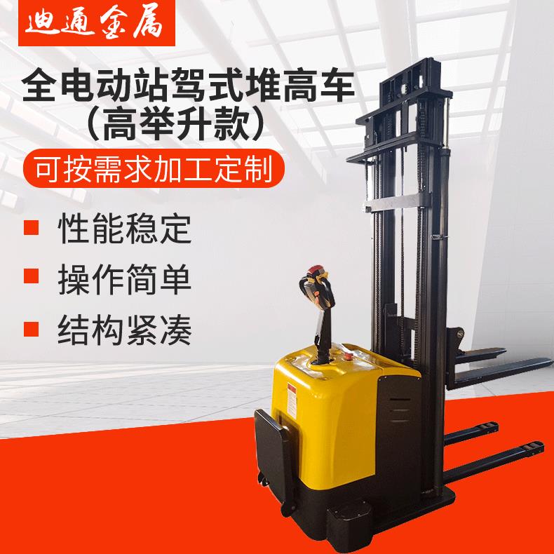 厂家全电动堆高车仓储电动堆高车高举升全电动站驾式叉车堆垛机