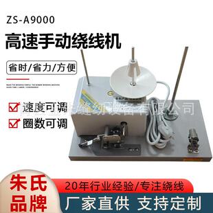 高速手动绕线机ZS-A9000绣花机分线器梭芯绕底线机器编织高效