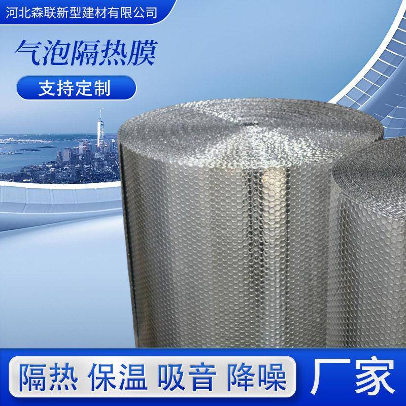 铝箔隔热膜双面保温材料吸音降噪隔热保温建筑用双层铝箔气泡膜