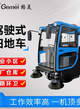 S6A全封闭电动扫地车防寒防尘驾驶式清扫车乡村道路扫地车