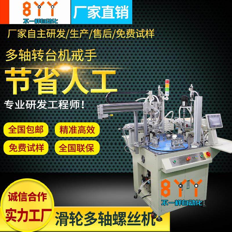 深圳厂家自动锁螺丝机器 滑轮拧螺丝设备 多轴转盘上自动打螺丝机,五金/工具,螺丝机,淘宝优惠券,粉丝福利购,淘宝优惠卷
