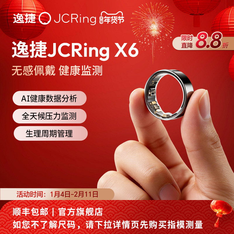 【超时尚】JCRingX6智能戒指AI健康监测指环心率血糖血氧睡眠女生理期月经检测超长续航黑科技多功能运动戒指,智能设备,智能指环,淘宝优惠券,粉丝福利购,淘宝优惠卷
