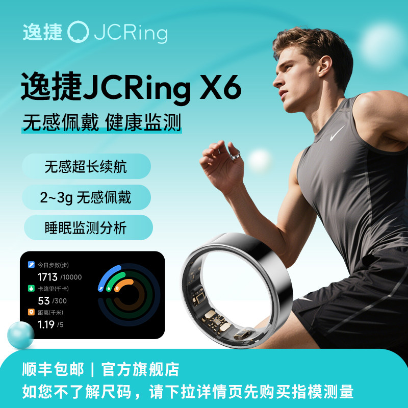 【超轻无感】JCRing智能戒指ai图片