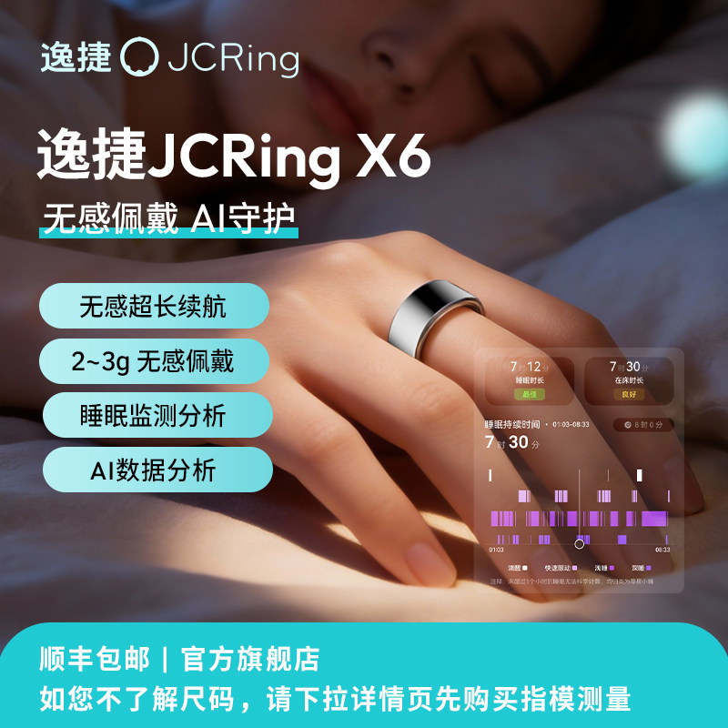 【超轻无感】JCRing智能戒指AI图片