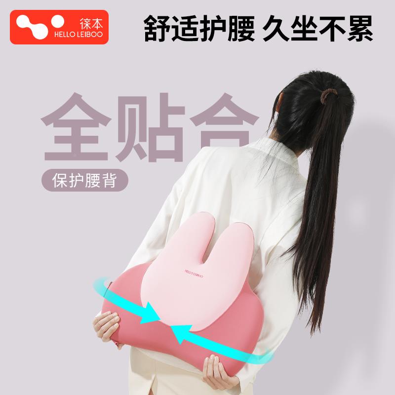 徕本腰靠公室背部坐垫上班座徕本办公椅腰支办撑久神器兔子腰枕护