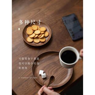 黑胡木盘桃圆形餐盘木头水果盘托盘木质碟子VEV木零食瓜子子小果