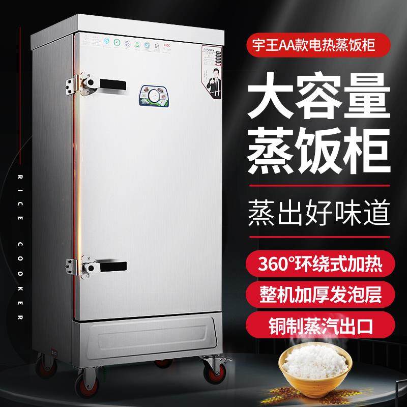 000宇王商用电热蒸饭2柜1盘蒸门柜车单门双蒸饭米车蒸饭馒头食堂