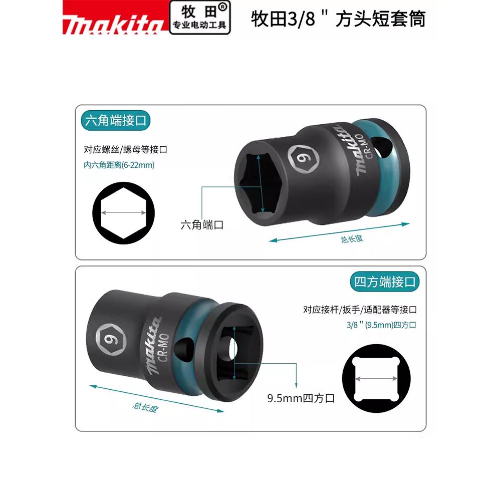 牧田3/套8六角风炮短套筒头电扳6-22mm手动外六角气动PCK中飞管汽