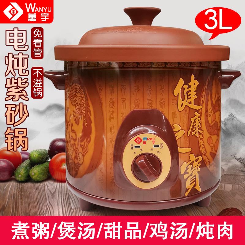 万宇电锅3L紫锅陶瓷煲汤锅砂家用DFTZ30A煲粥电炖砂锅营辅食煮粥
