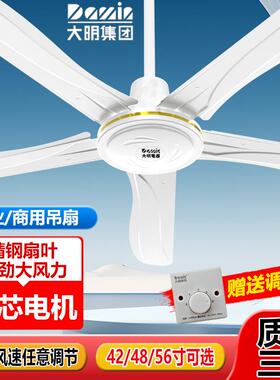 大明牌工白色业吊家扇家用客厅低音餐厅音大风轻力老式铁叶用DS-5