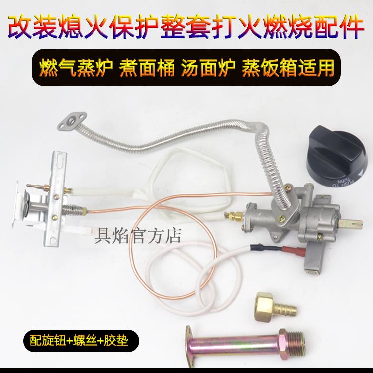 燃气蒸柜煮栗配件面炉炒板炉头蒸饭车点火器配件大全开关火打阀总