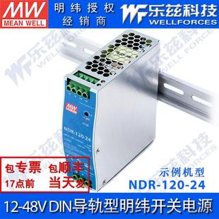 480W纬12V24V48V直流稳压台 7DW120W240W 明NMEAN WELR导轨电源5
