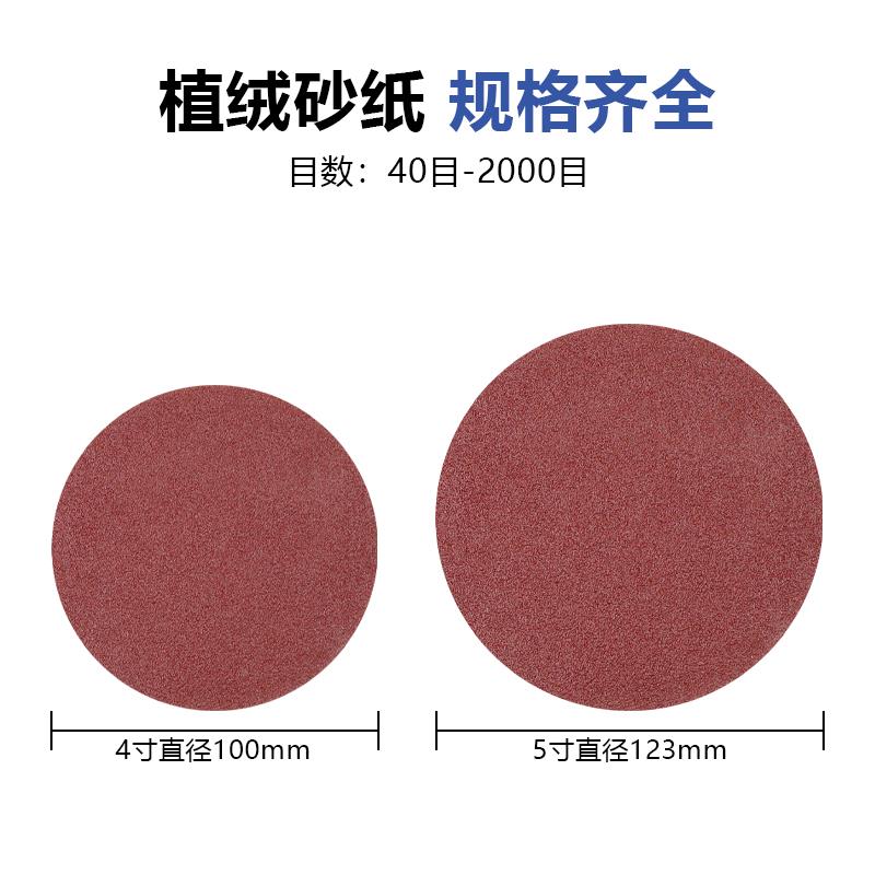 驰甬45自寸植绒砂纸片粘寸圆打磨机背绒干磨抛光角磨机磨片盘沙纸