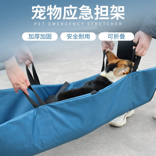 加固宠物应急担架折叠床便携救援瘫痪骨折受伤急救架老年狗狗就医