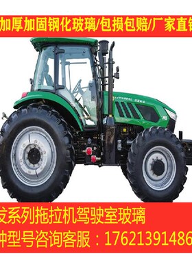 适用于新款/老款常发拖拉机驾驶室玻玻璃/门玻璃/前挡风玻璃/后挡