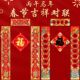 2026丙午年春节对联 马年新春吉祥对联结婚搬家开业喜庆风水对联
