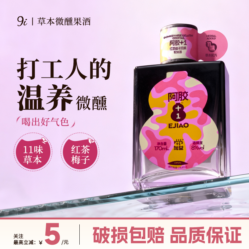 9i草本鸡尾酒微醺酒170ml