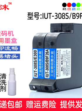 IUT308S墨盒B9F26A速干黑色流水线喷码机 打码机300高附着力墨水