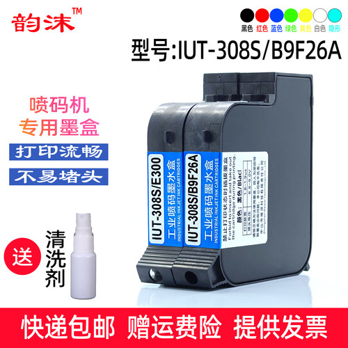 全新B9F26A墨盒IUT308S速干黑色