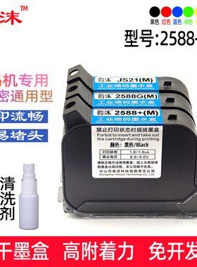 适用创普T1 T8 T1plus喷码机快干墨盒2588+(M)黑色速干2588G(M)