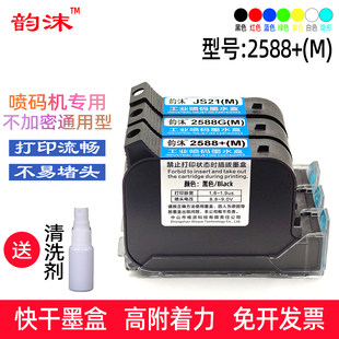 黑色速干2588G T1plus喷码 机快干墨盒2588 适用创普T1