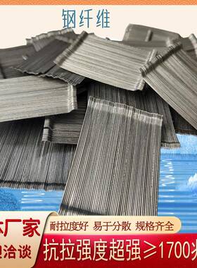 钢纤切波纤浪铣削641端勾钢维抗裂地维坪混凝土钢纤维厂家剪直供