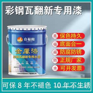 彩瓦翻新LFG-006漆胶油漆金属防锈防腐水水性漆免除锈漆屋钢顶漆