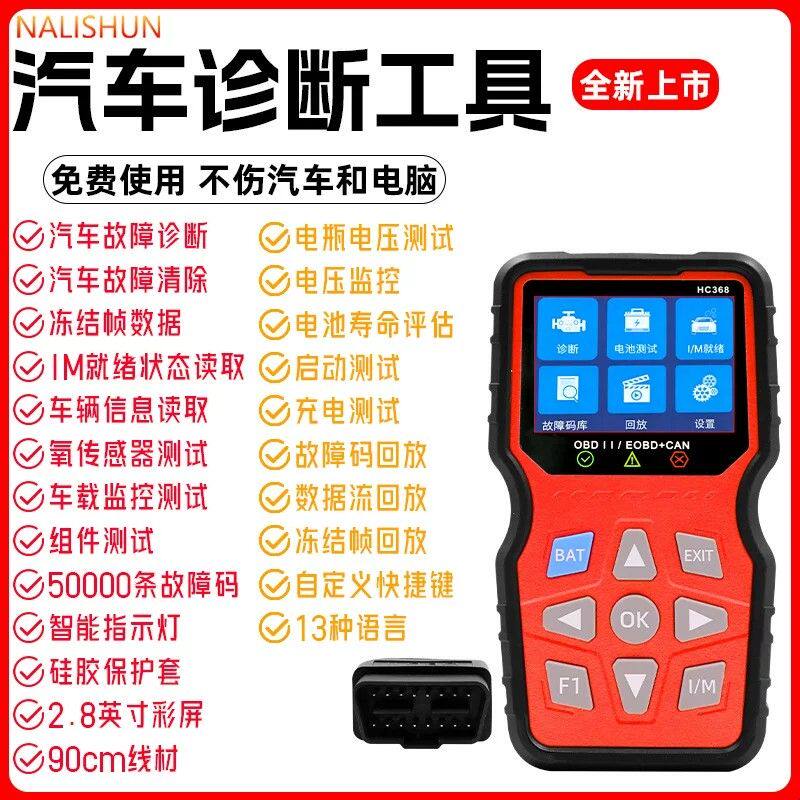 汽车obd检测仪通用发动机故障解码故障码消除obd2行车电脑诊断仪
