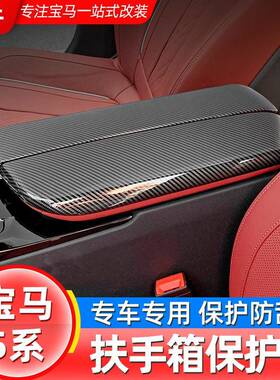 适用于宝马新3558205系中控排面板52553li改装装内饰用品扶手箱饰