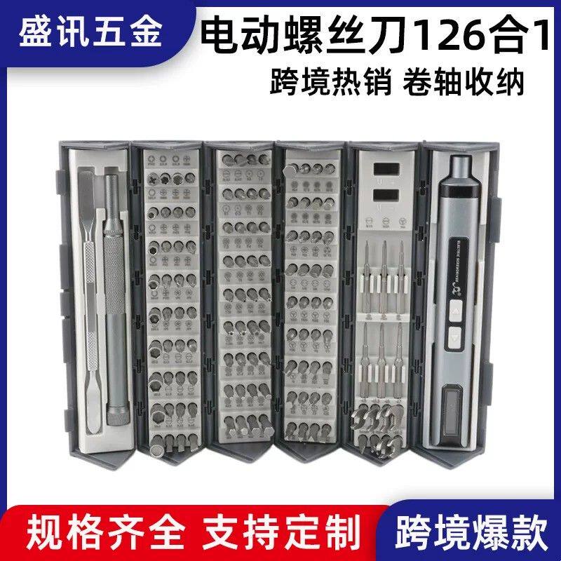 跨境多功能126合1小型精密电动螺丝刀套装充电式手自一体数码维修