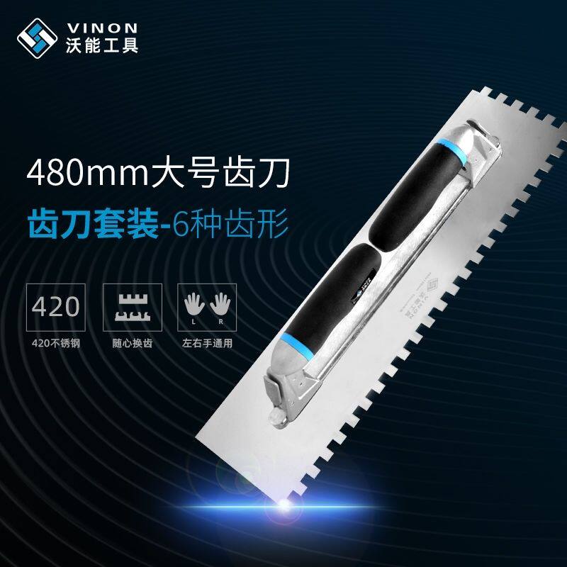 沃能大号不锈钢锯齿抹刀抹子抹灰泥工灰匙抹泥刀铺瓷砖灰铲刀瓦工