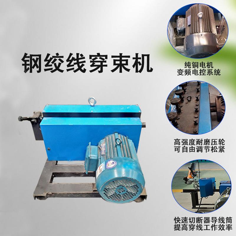 桥梁钢穿绞线线牵机预应力穿线引频器预制箱梁穿梭528机变调速穿