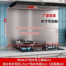 厨房不锈钢火挡油板钢防油挡板墙贴耐挡高温防VSD水防隔热不锈油