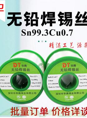 无铅焊丝锡686焊锡厂线含松香高纯m度0.8m环保实心焊丝小卷家