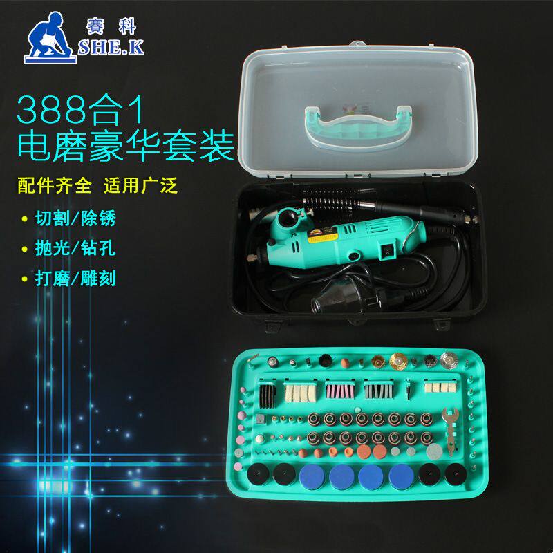 赛科豪华388件套电磨机套装玉石雕刻机木雕根雕打磨机抛光机工具