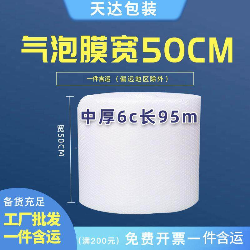 气泡防震QVG泡膜加厚泡泡气泡垫纸宽50c大m快递填充包装膜