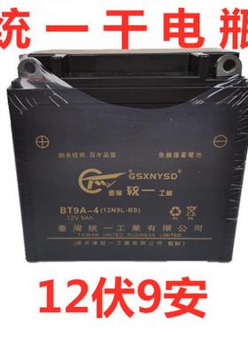 摩托车电瓶1V9A电瓶12太N车9A干电瓶12V92A水电瓶子电瓶1三轮电瓶