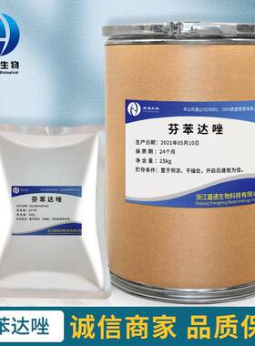 苯达唑品质保障供应苯硫咪唑432芬苯达唑10--芬679芬苯达唑