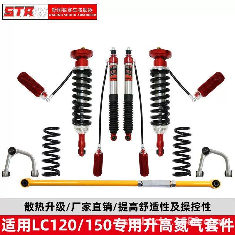 LC120/150汽车氮气减震器普拉多酷路泽越野车改装升高铰牙避震器